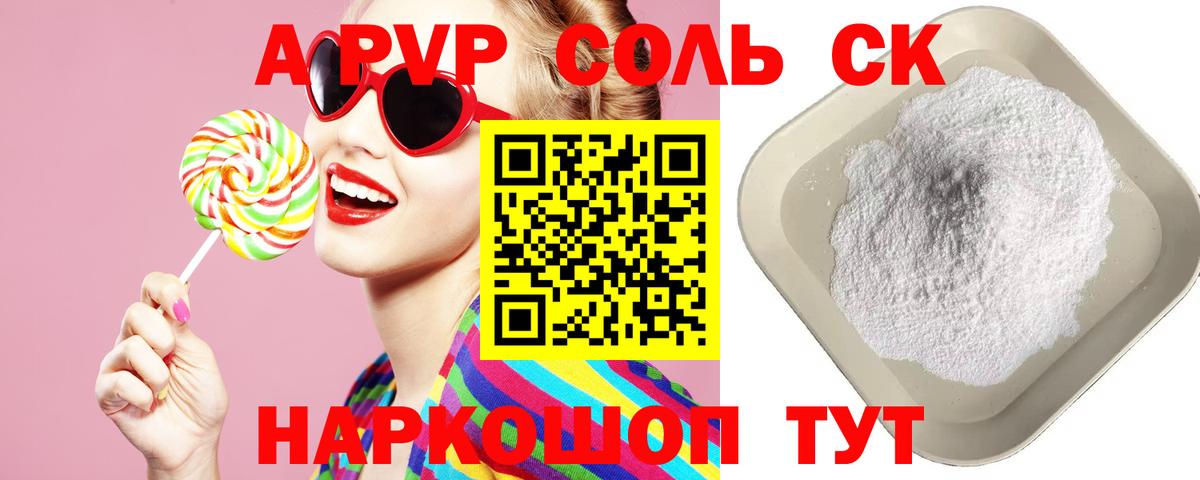 Альфа ПВП СК  Alpha PVP VHQ  Alfa_PVP кристаллы  Вход с VPN  Россошь 