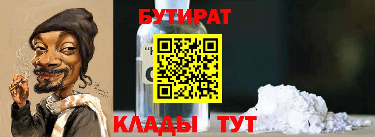 Бутират оксибутират Россошь
