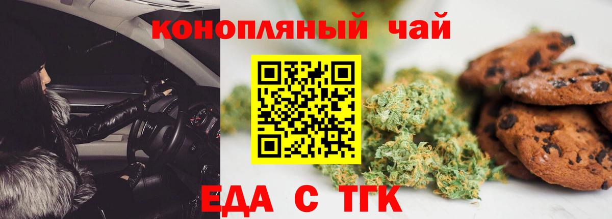 Еда ТГК марихуана Россошь