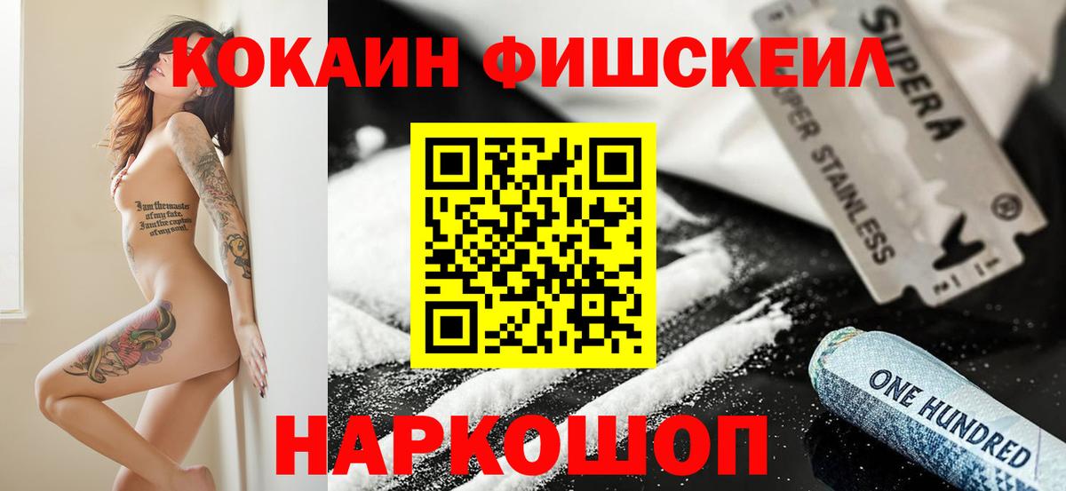 COCAIN Fish Scale Россошь