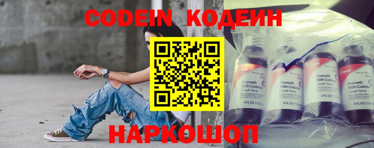 Кодеиновый сироп Lean Purple Drank Россошь
