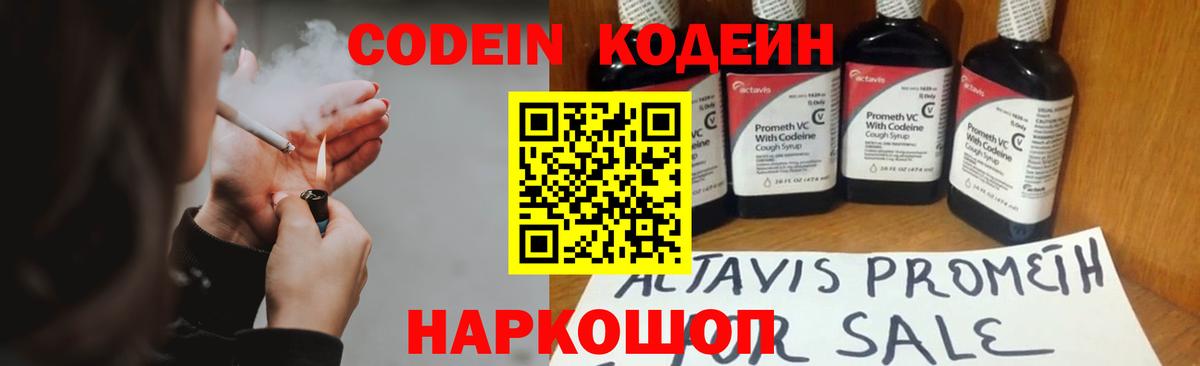 Codein Purple Drank  Кодеин напиток Lean (лин)  Россошь  Вход с VPN 