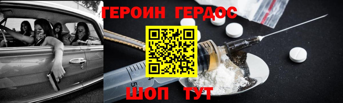 Героин VHQ  Вход с VPN  Россошь 