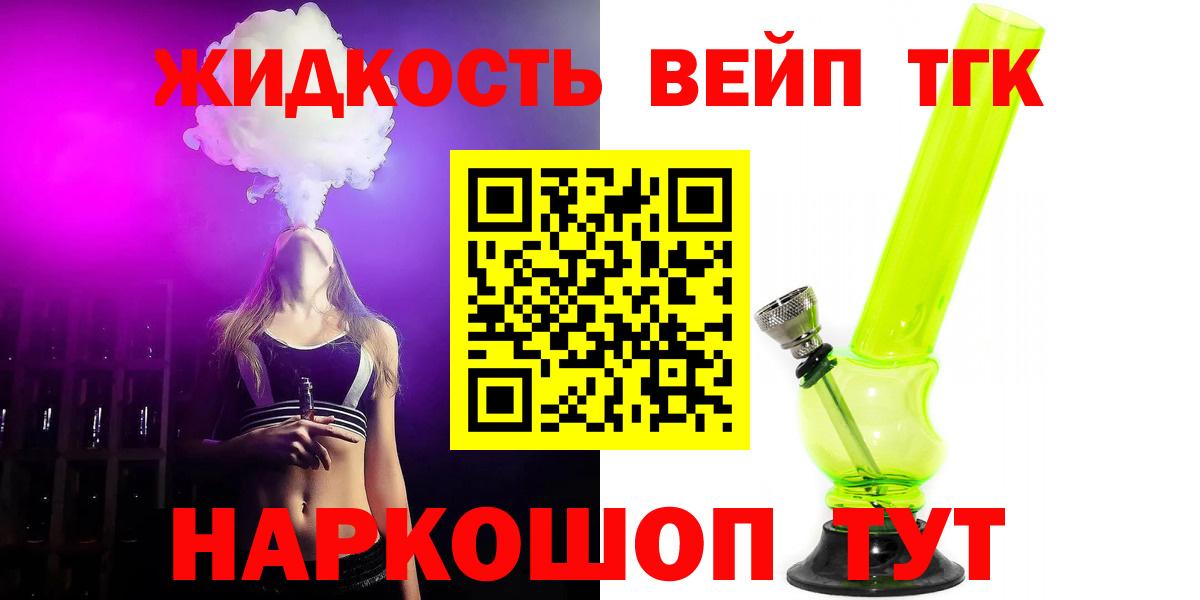 Россошь  Дистиллят ТГК вейп  Вход с VPN 